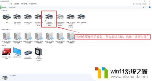 win10将文件扫描进电脑的方法_win10怎么扫描文件到电脑上