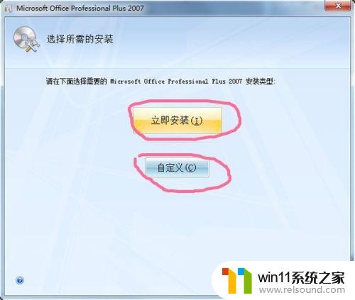 win10装office2007的方法_win10怎么安装office2007