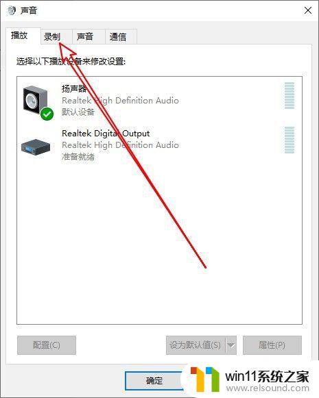 win10调麦克风音量的方法_win10如何调整麦克风音量