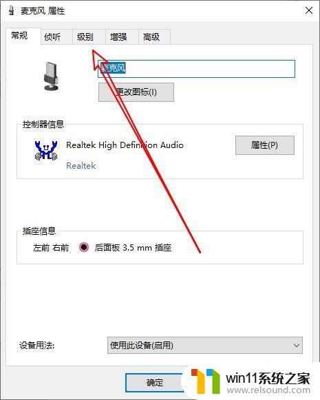 win10调麦克风音量的方法_win10如何调整麦克风音量