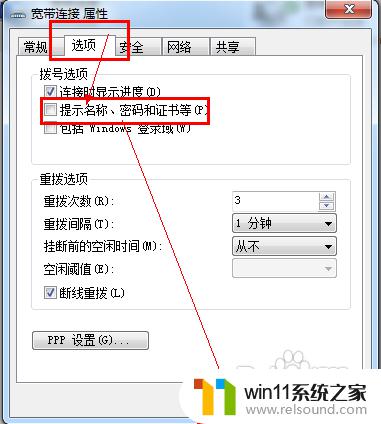 win7开机自动拨号上网的设置方法_win7开机自动联网怎么设置