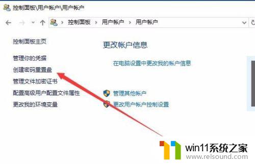 win10制作密码重置盘的方法_win10如何制作密码重置盘