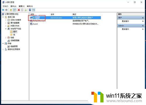 win10更改账户名的方法_win10怎样修改账户名称