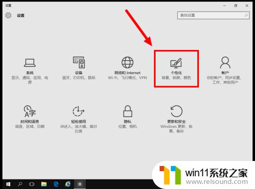 win10更改任务栏颜色的方法_win10怎么调任务栏颜色