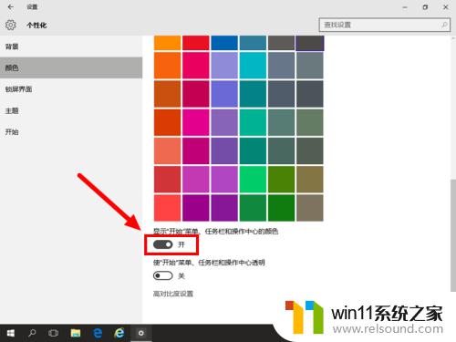 win10更改任务栏颜色的方法_win10怎么调任务栏颜色