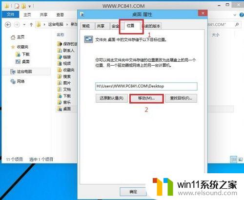 win10更改桌面路径的方法_win10怎么修改桌面路径