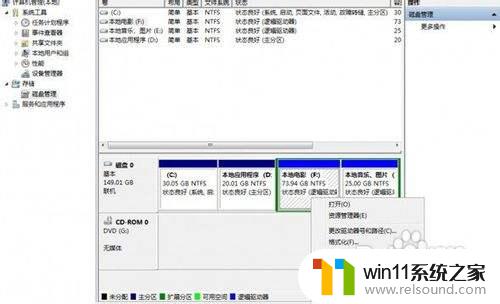 win7电脑分盘的方法_win7怎么给硬盘分区