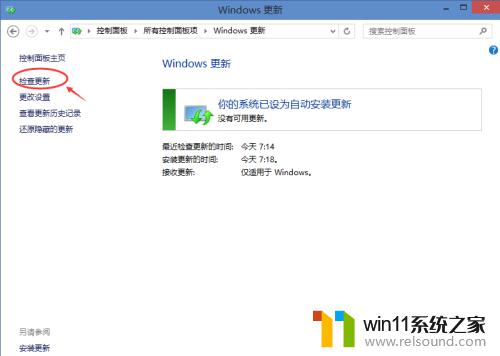 win10更新系统的方法_win10如何更新系统