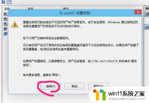 win10怎么修改密码_win10改用户密码的方法