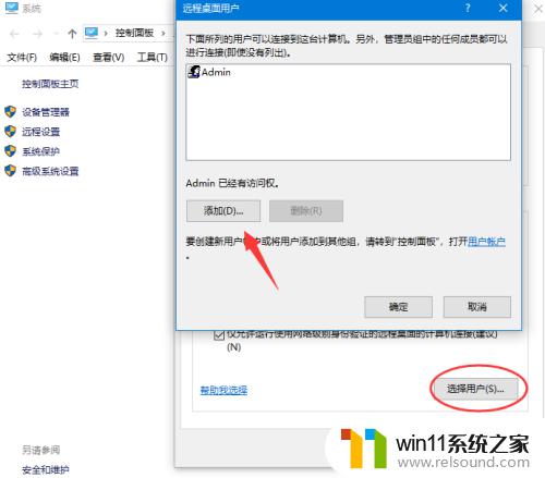 windows10远程控制设置的方法_win10远程桌面连接如何设置