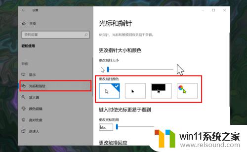 win10更改鼠标颜色的方法_win10如何修改鼠标指针颜色