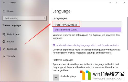 win10设置中文的方法_win10系统语言怎么改为中文