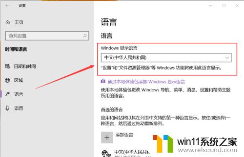 win10设置中文的方法_win10系统语言怎么改为中文