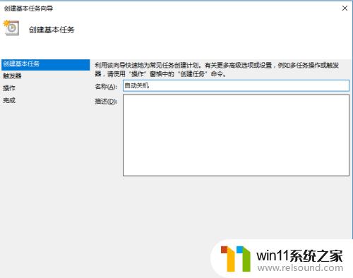 win10计划任务关机的设置方法_win10怎么在计划任务中设置自动关机