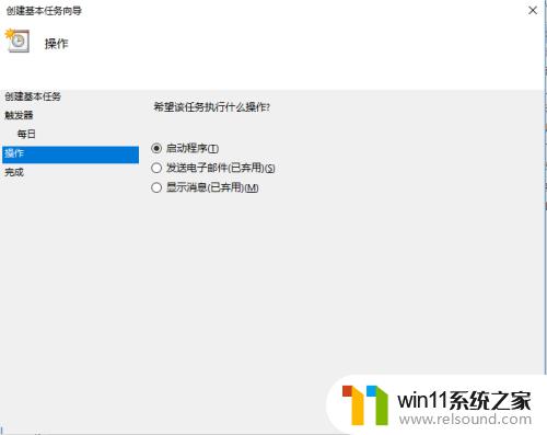 win10计划任务关机的设置方法_win10怎么在计划任务中设置自动关机