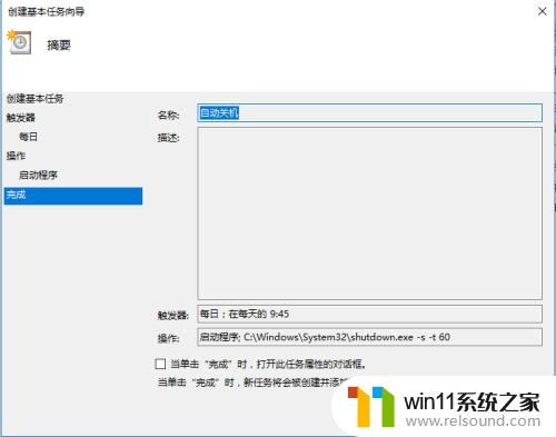 win10计划任务关机的设置方法_win10怎么在计划任务中设置自动关机