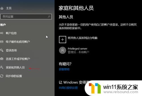 win10添加账户的详细教程_win10如何在添加账户