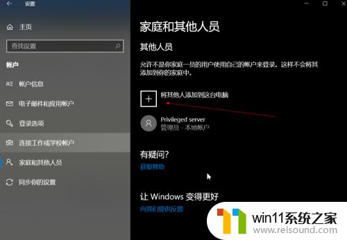 win10添加账户的详细教程_win10如何在添加账户