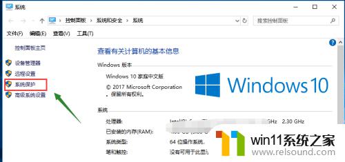 win10设置还原点的方法_win10怎么设置系统还原点