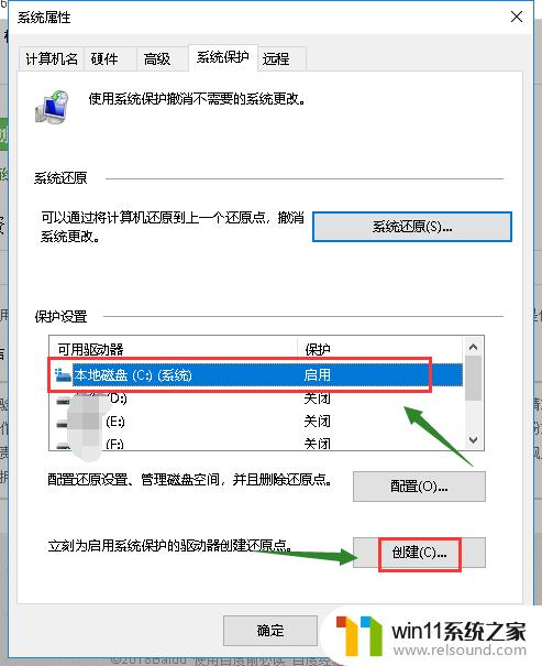 win10设置还原点的方法_win10怎么设置系统还原点