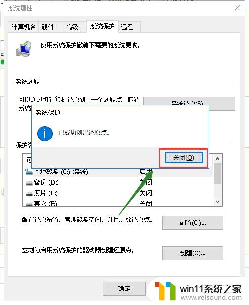 win10设置还原点的方法_win10怎么设置系统还原点