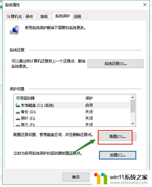 win10设置还原点的方法_win10怎么设置系统还原点