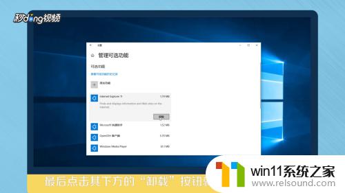 win10系统ie浏览器卸载重装的方法_win10的ie浏览器怎么卸载和重装