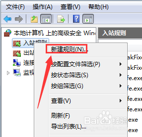 win7设置新端口的方法_win7的端口在哪里新建