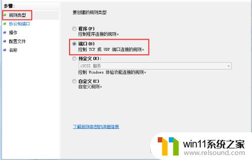 win7设置新端口的方法_win7的端口在哪里新建