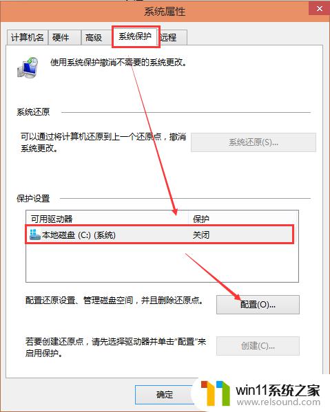 win10创建系统还原点的方法_win10怎么创建还原点