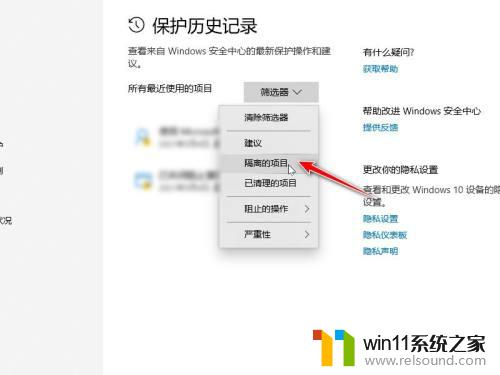 win10恢复隔离区文件的方法_win10隔离文件如何恢复