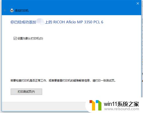 win10添加网络共享打印机的详细步骤_win10怎么添加网络共享打印机