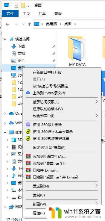 win10桌面文件设置到d盘的方法_win10怎么把桌面文件放到其他盘