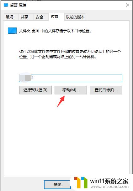 win10桌面文件设置到d盘的方法_win10怎么把桌面文件放到其他盘