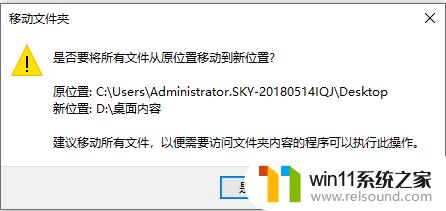 win10桌面文件设置到d盘的方法_win10怎么把桌面文件放到其他盘