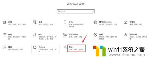 win10修改隐私设置的方法_win10隐私设置怎么修改