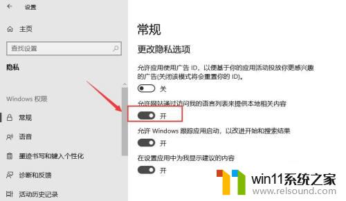 win10修改隐私设置的方法_win10隐私设置怎么修改