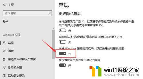 win10修改隐私设置的方法_win10隐私设置怎么修改