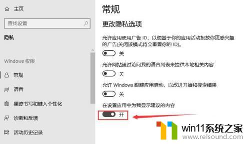 win10修改隐私设置的方法_win10隐私设置怎么修改