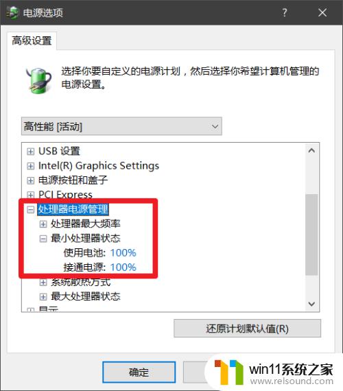 win10设置高性能模式的方法_win10怎么设置高性能模式