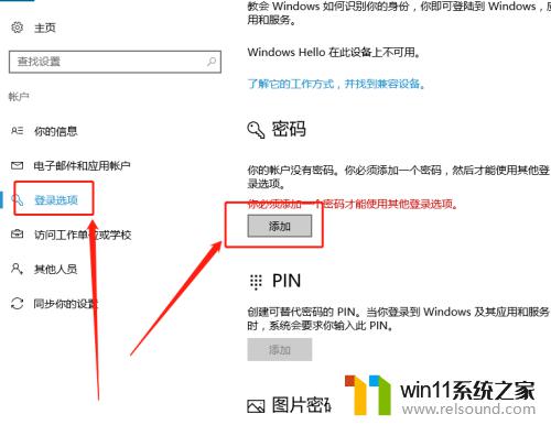 win10设置账号密码的详细步骤_win10账号密码如何设置