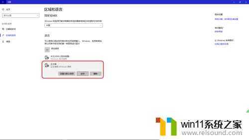 windows开启日语输入法的详细步骤_windows怎么启用日语输入法