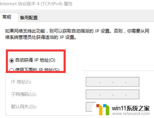 win10设置自动获取ip地址的方法_win10如何设置自动获取ip地址