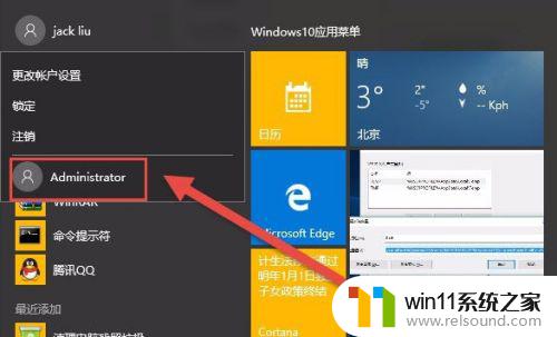 windows10切换administrator的方法_win10怎么切换管理员账户登录
