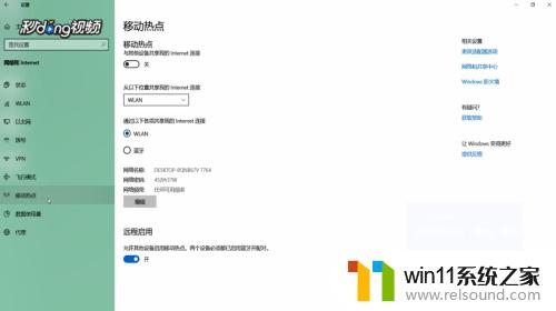 win10开启热点的具体方法_win10怎么打开热点