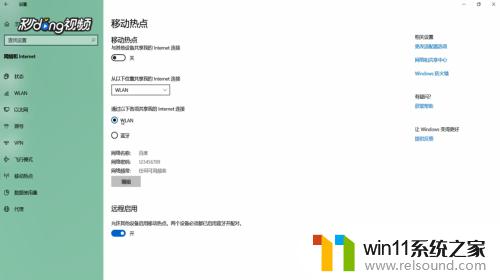 win10开启热点的方法_win10怎么打开热点