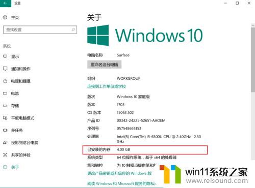 win10查看内存大小的方法_win10怎么查看内存大小