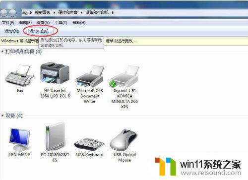 win7共享打印机到另外一台电脑的详细步骤_win7怎么实现共享打印机给其他电脑