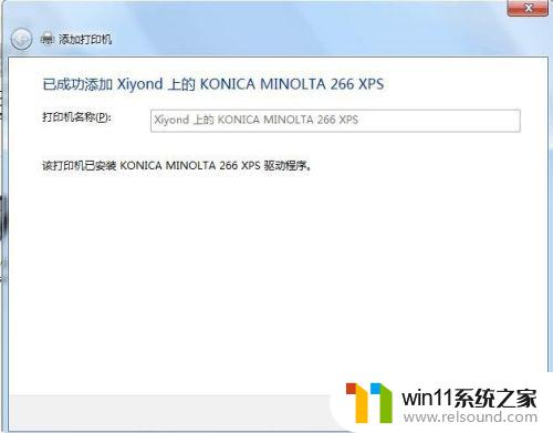 win7共享打印机到另外一台电脑的详细步骤_win7怎么实现共享打印机给其他电脑