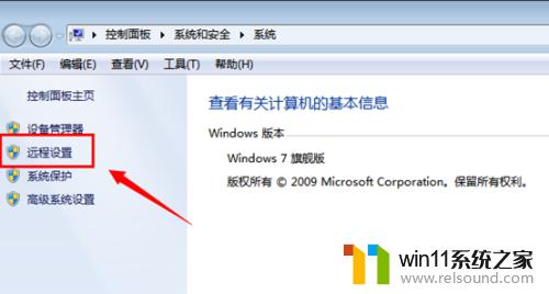 win7开启远程桌面的方法_win7如何打开远程桌面功能